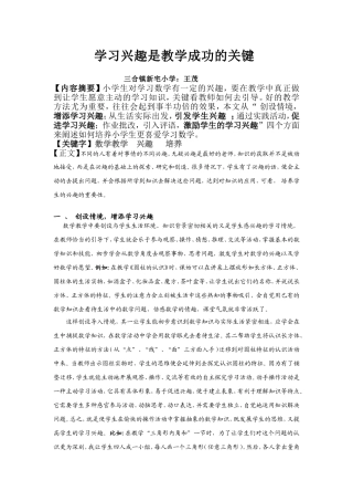 激发学习数学的兴趣从我做起