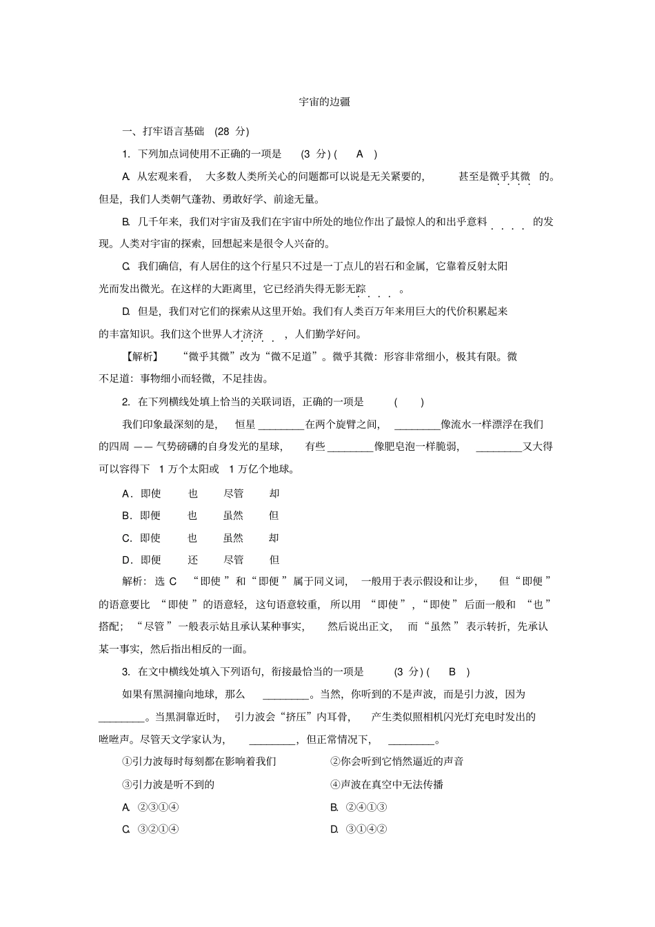 人教版高中语文必修三同步检测练习卷：13宇宙的边疆_第1页