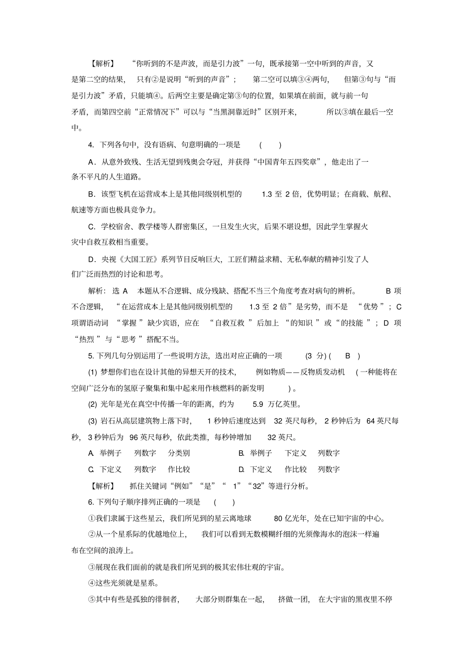 人教版高中语文必修三同步检测练习卷：13宇宙的边疆_第2页