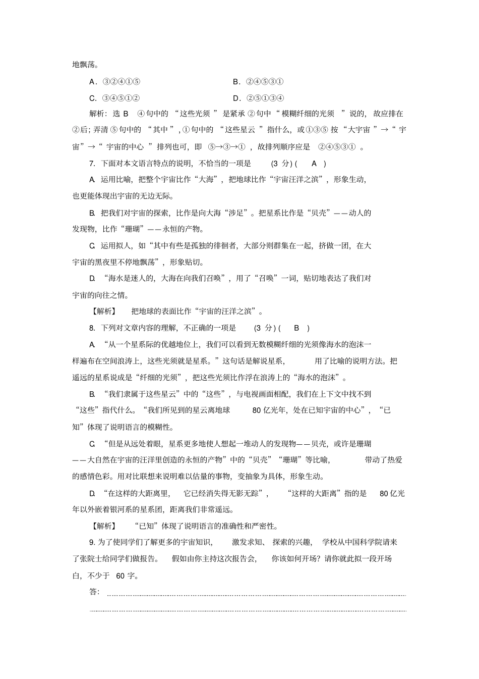 人教版高中语文必修三同步检测练习卷：13宇宙的边疆_第3页