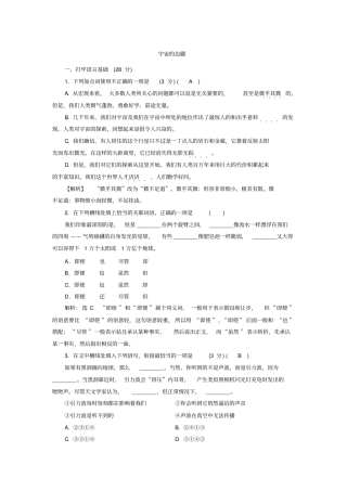 人教版高中语文必修三同步检测练习卷：13宇宙的边疆