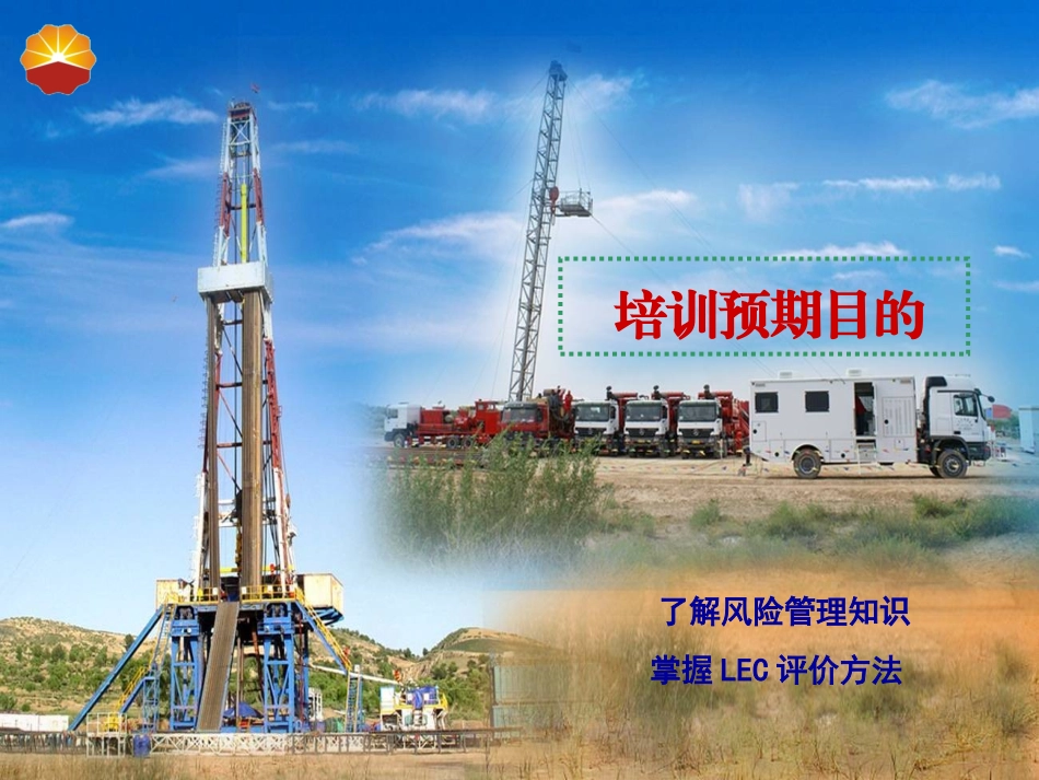 风险评价方法—LEC法_第2页