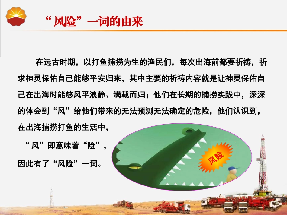 风险评价方法—LEC法_第3页