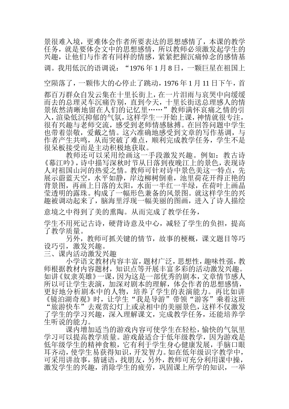 激发兴趣 (2)_第2页