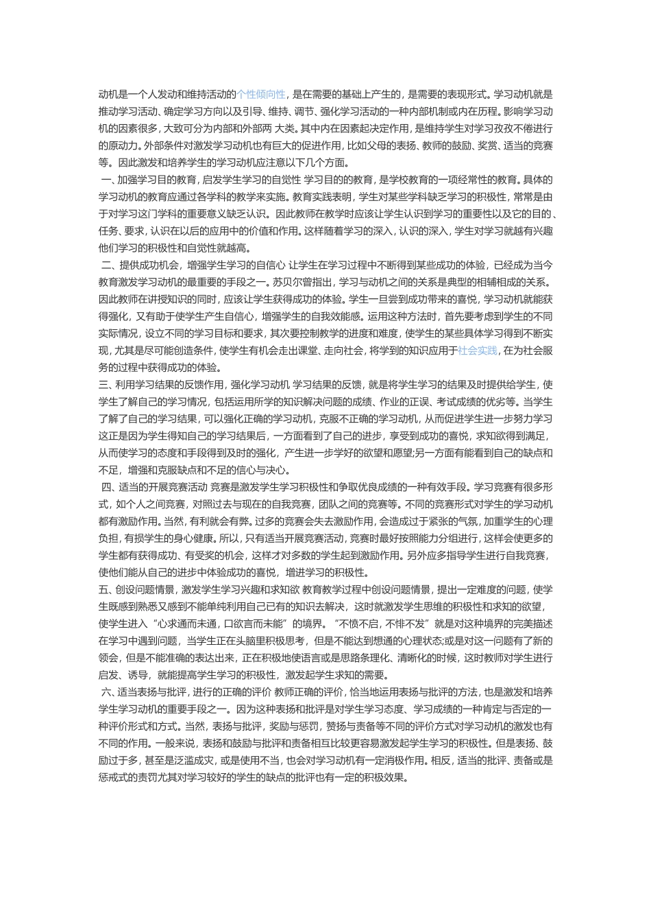 激发学习动机_第1页