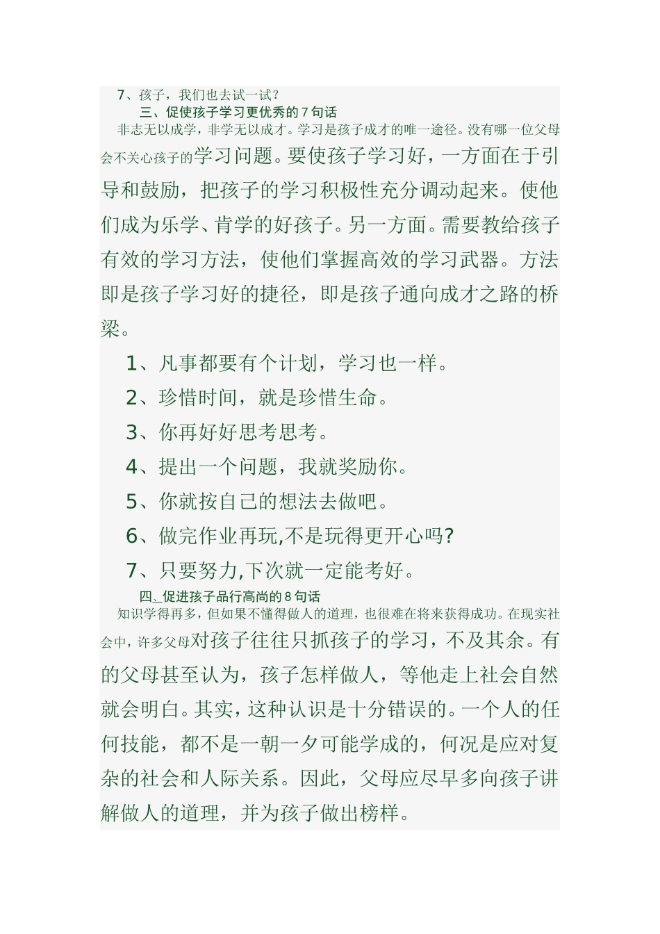 激励孩子成长的良言妙语_第2页
