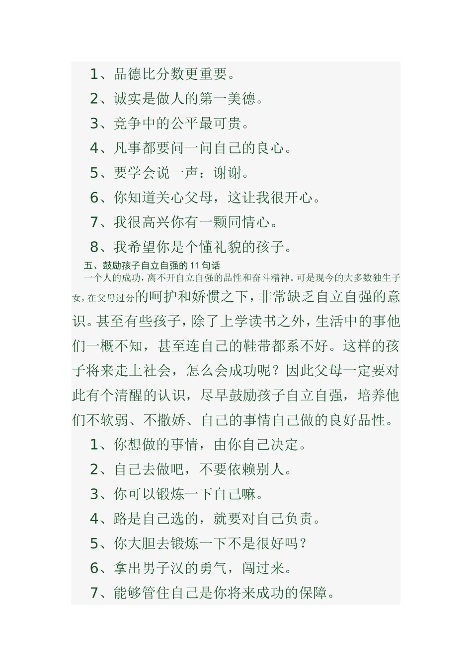 激励孩子成长的良言妙语_第3页