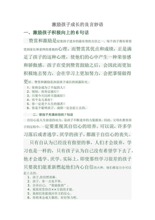 激励孩子成长的良言妙语