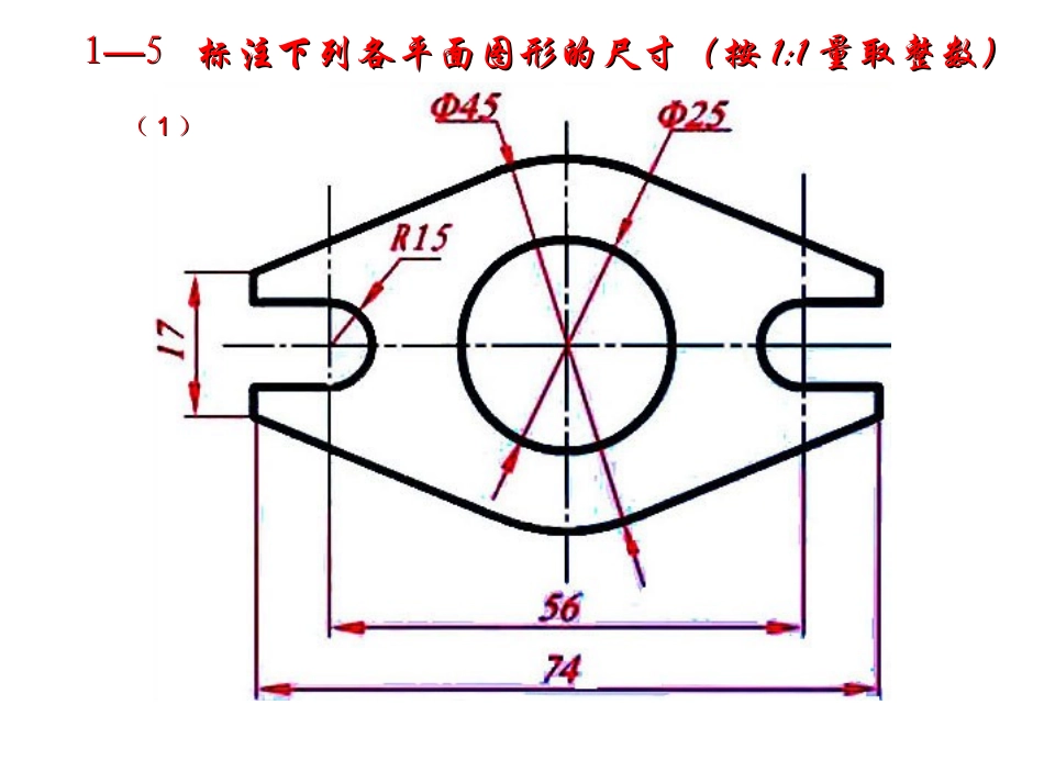 画法几何及机械制图习题册参考答案(1)_第3页