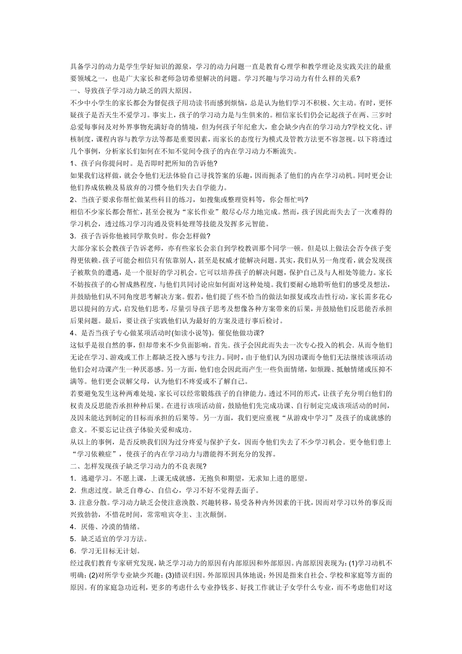 激励学生学习的方法_第1页