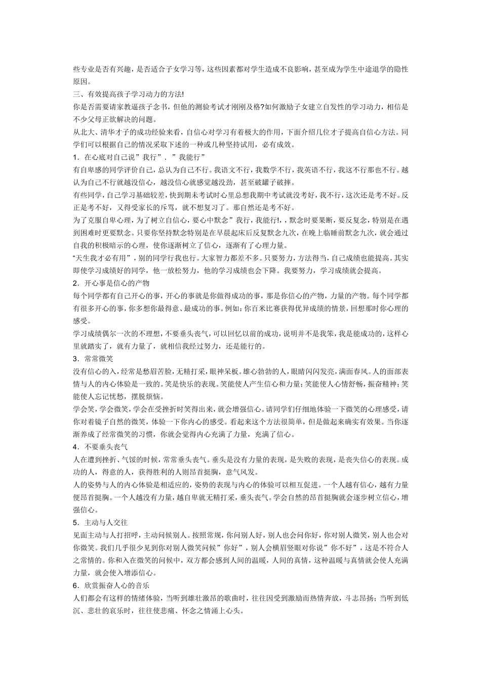 激励学生学习的方法_第2页