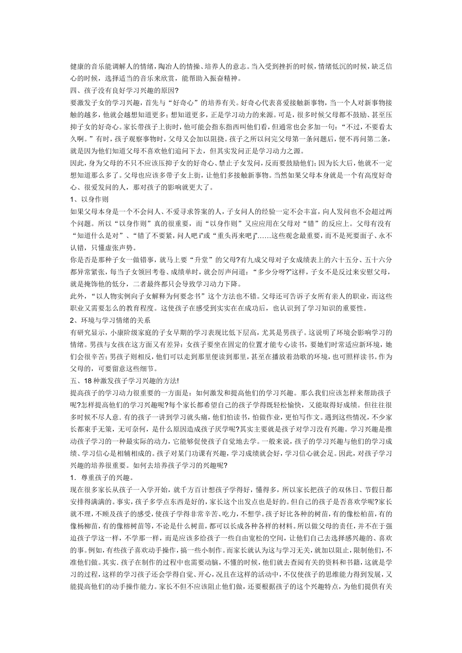 激励学生学习的方法_第3页