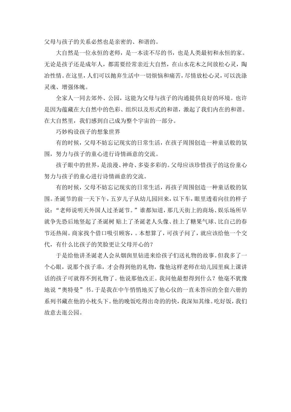 漫谈亲子沟通有趣的策略_第2页