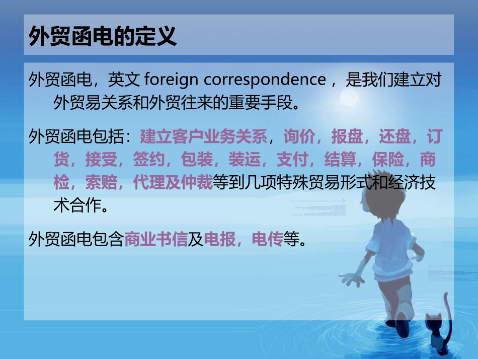 外贸函电的格式商务英语外贸_第2页
