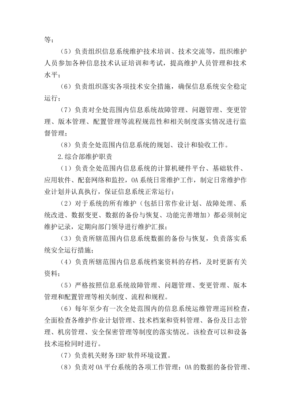 信息系统运行维护管理制度_第3页