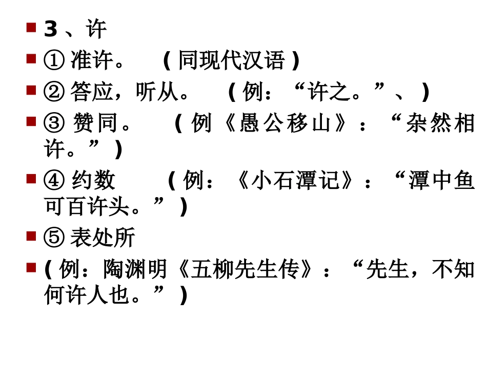 烛之武退秦师_原创课件_第3页