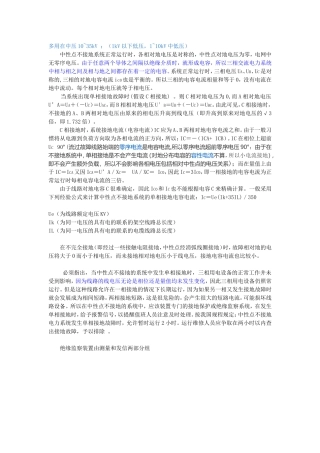 中性点不接地系统 发生单相接地故障问答大全