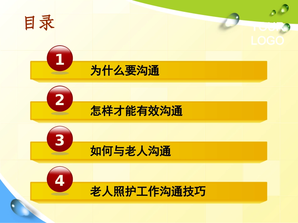老人沟通技巧培训_第2页