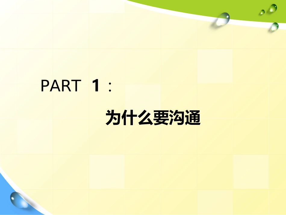 老人沟通技巧培训_第3页