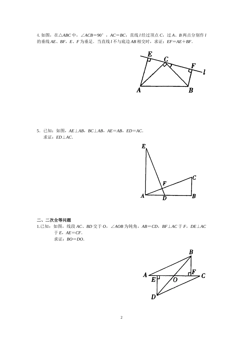 全等三角形证明之能力拔高(经典题目)_第2页