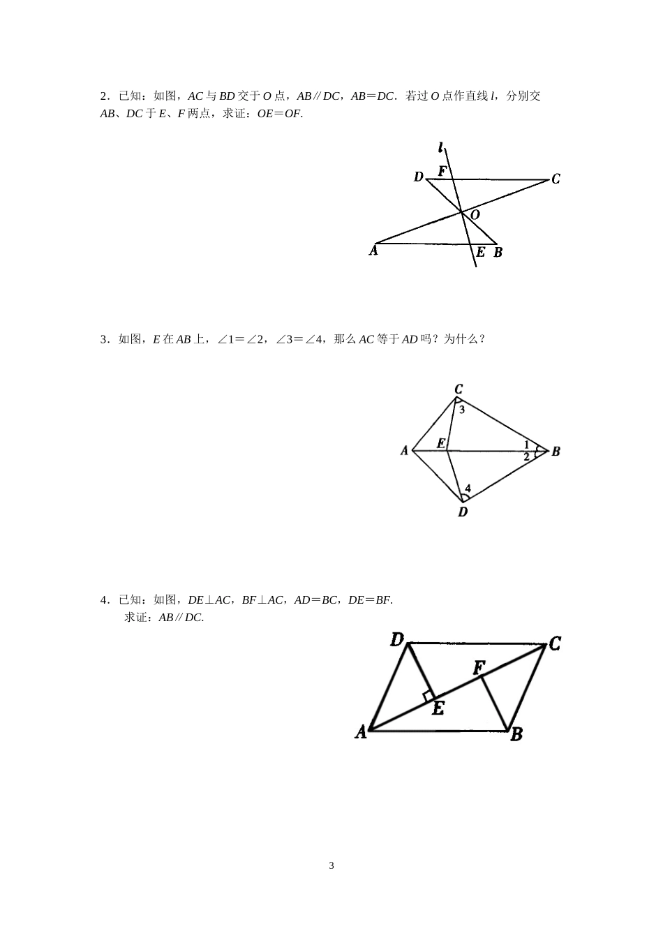 全等三角形证明之能力拔高(经典题目)_第3页