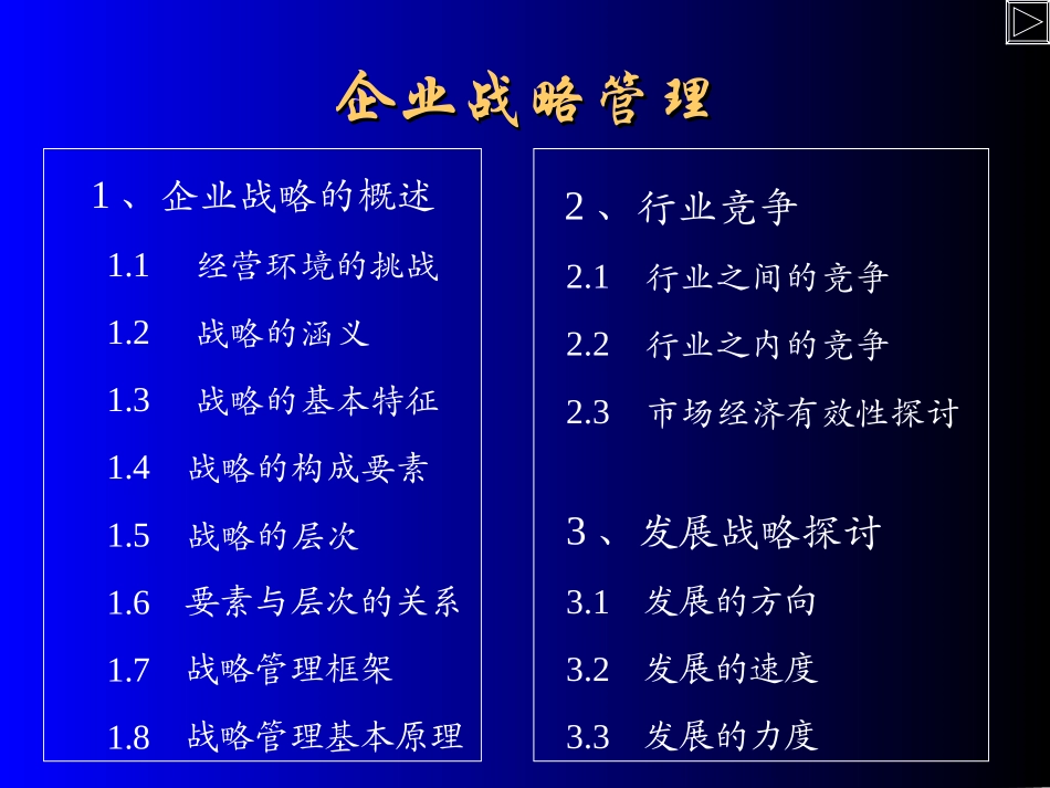 企业战略管理PPT_第2页