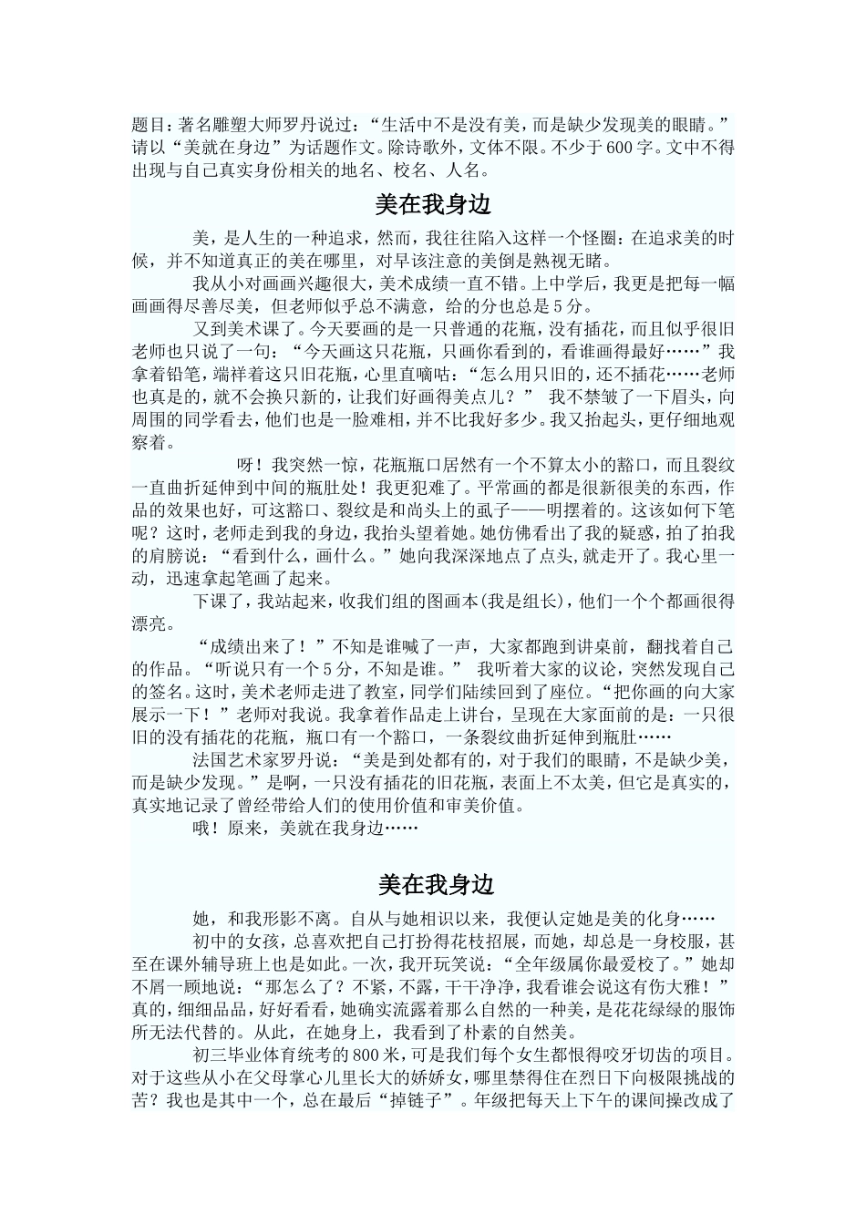 满分作文赏析_第1页