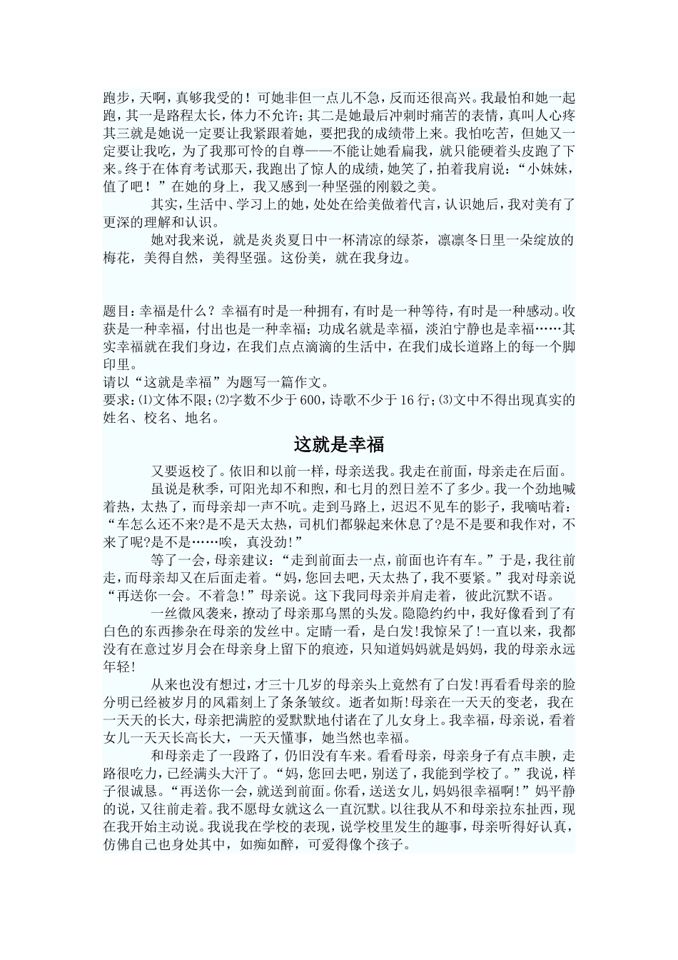 满分作文赏析_第2页