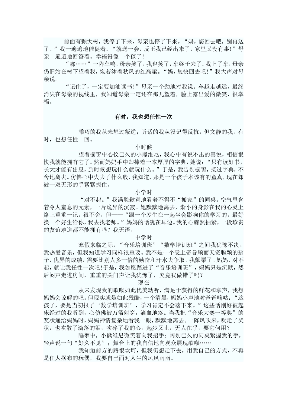 满分作文赏析_第3页