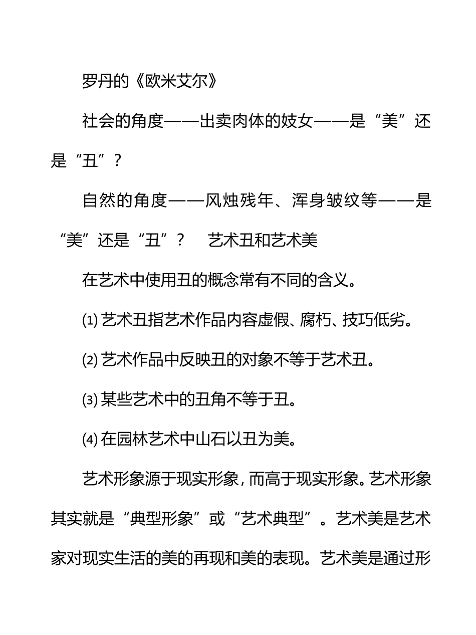漂亮是美术鉴赏的标准吗艺术美和形式美_第3页