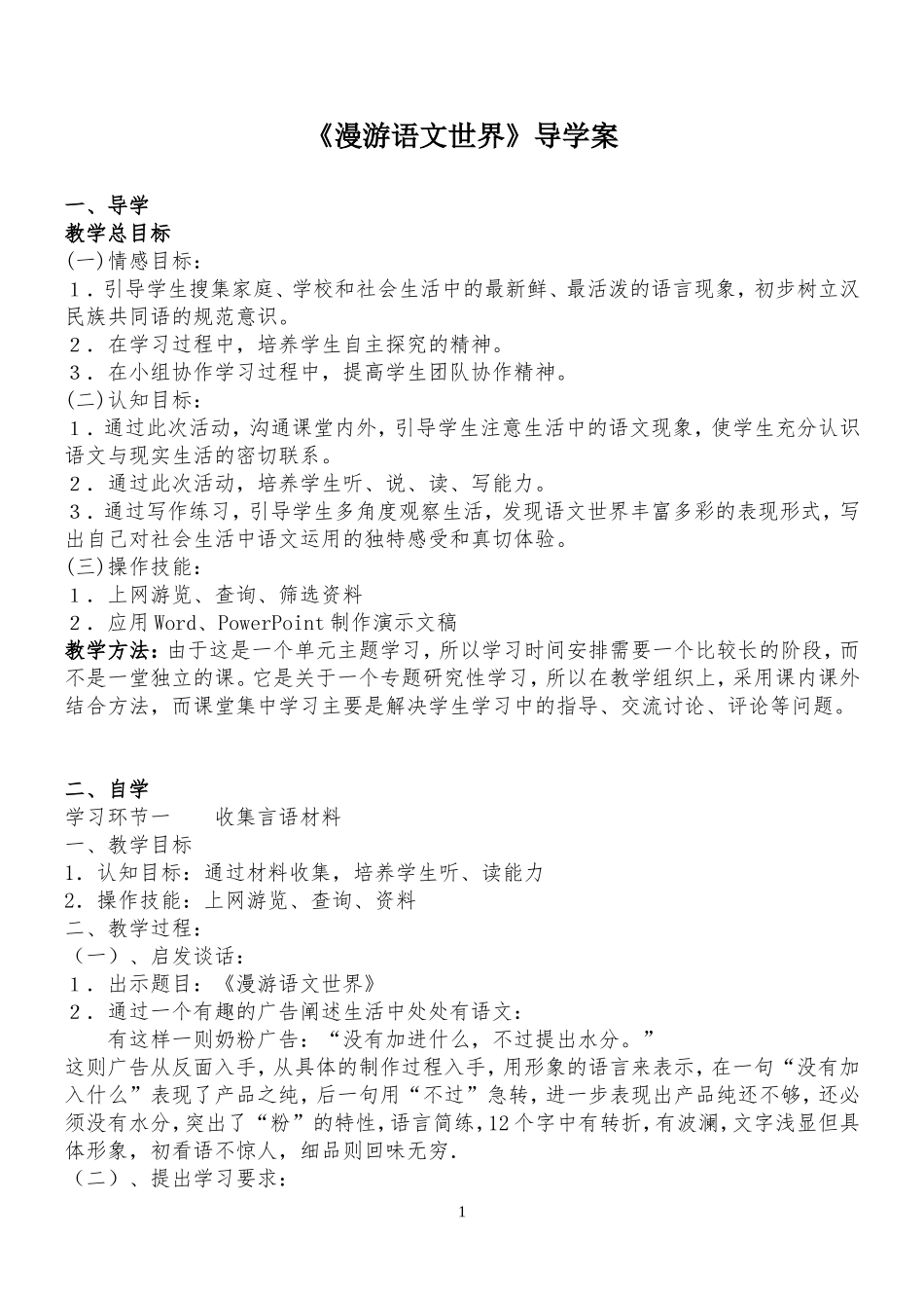 漫游语文世界导学案定稿_第1页