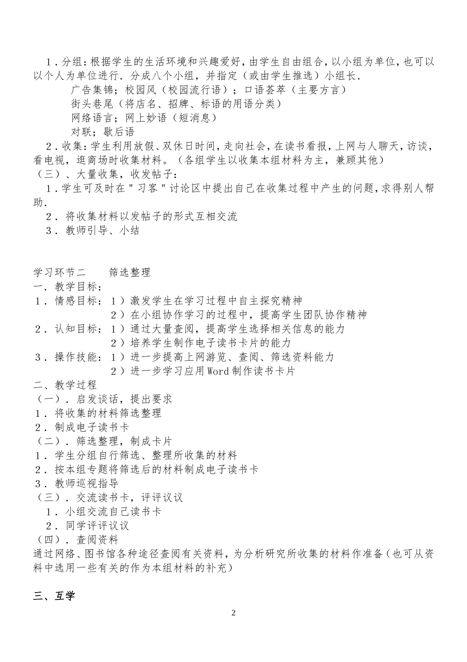 漫游语文世界导学案定稿_第2页
