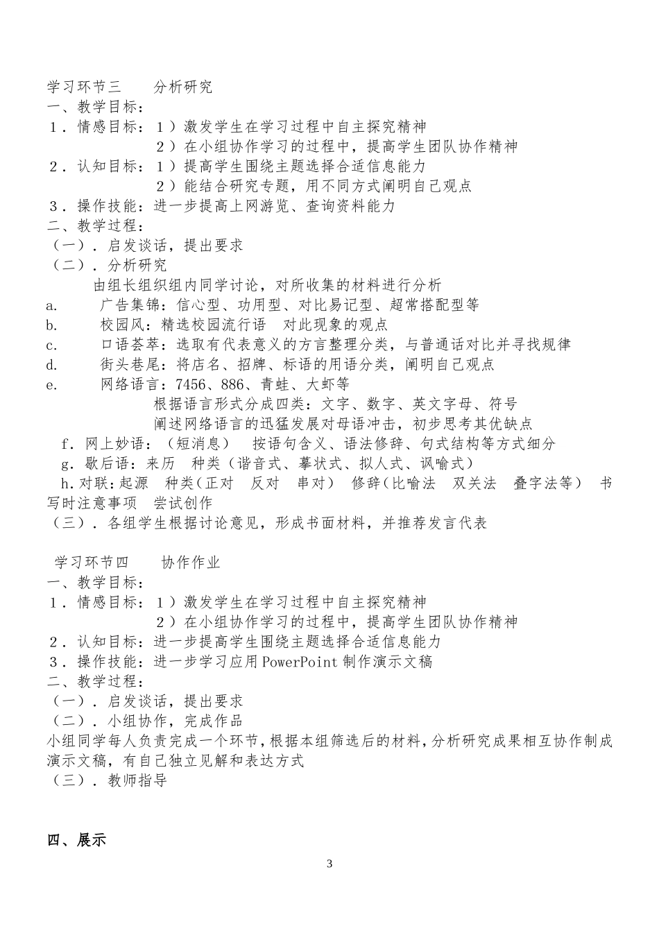 漫游语文世界导学案定稿_第3页