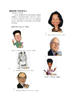漫画家笔下的世界名人