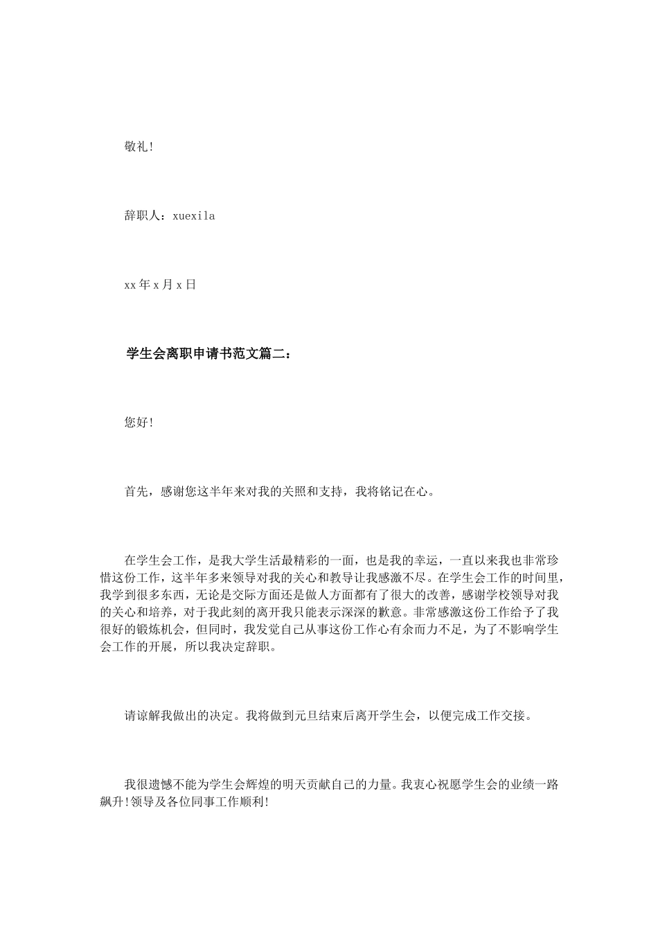 学生会离职申请书范文3篇_第2页