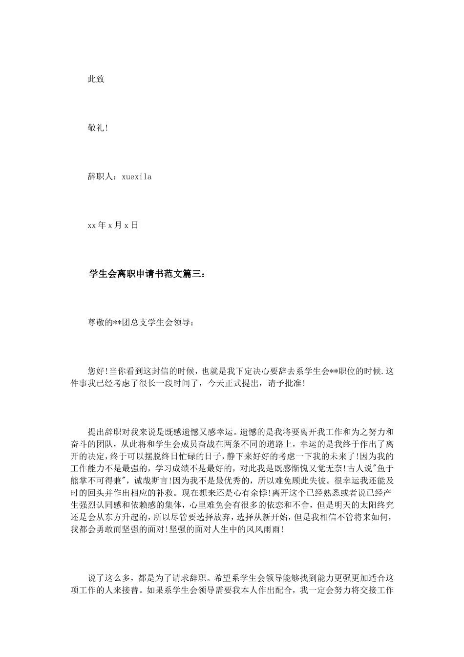 学生会离职申请书范文3篇_第3页