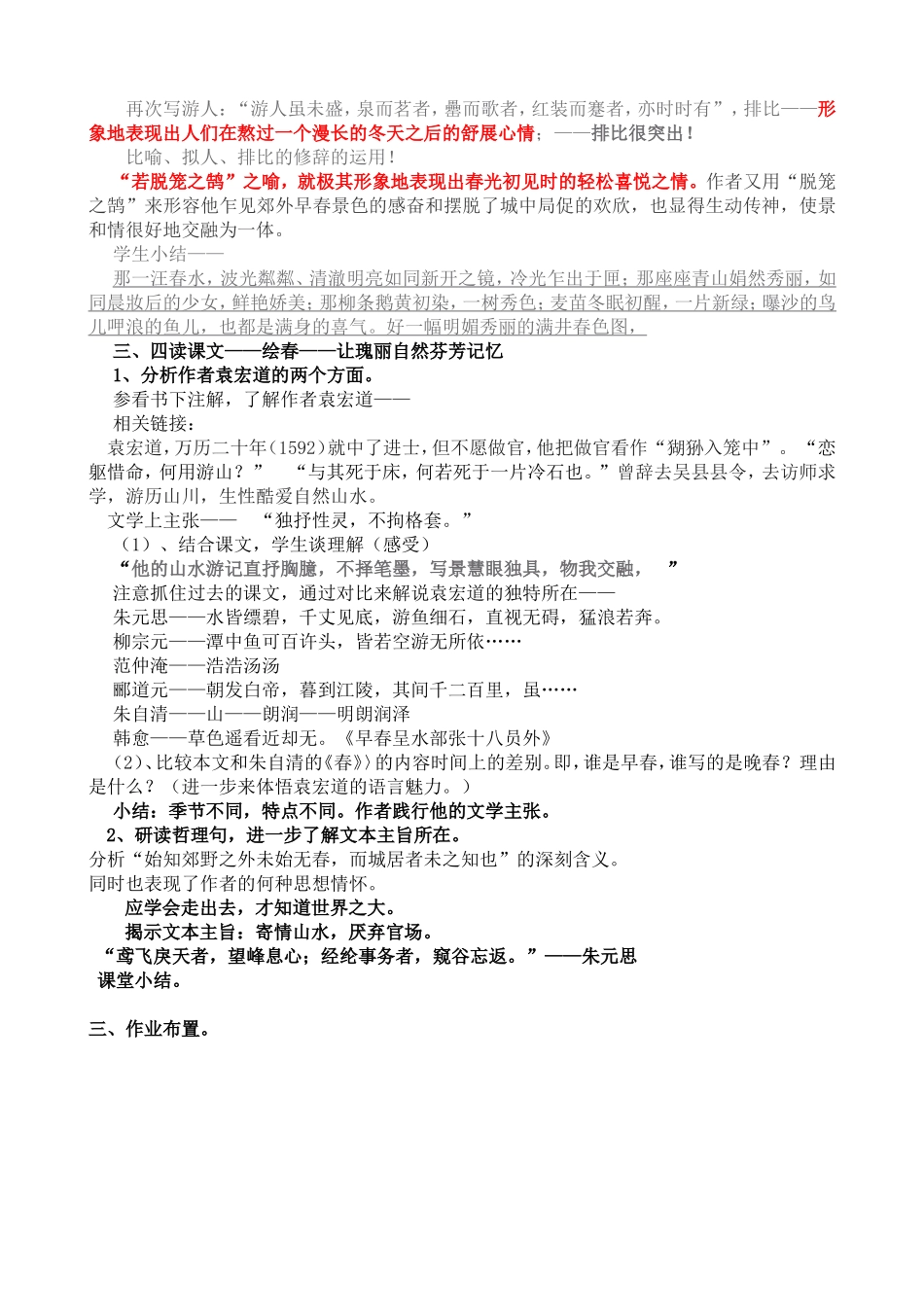 满井教学设计_第2页