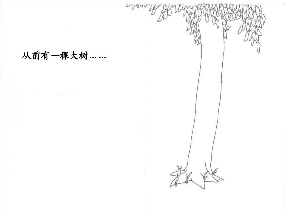 爱心树黑白课件PPT_第2页