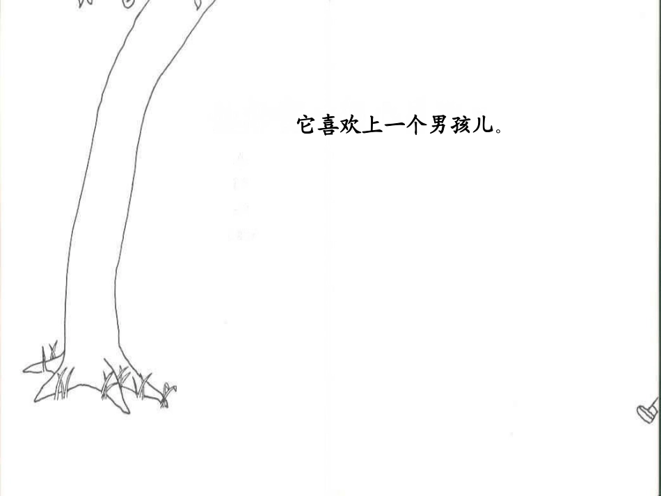 爱心树黑白课件PPT_第3页