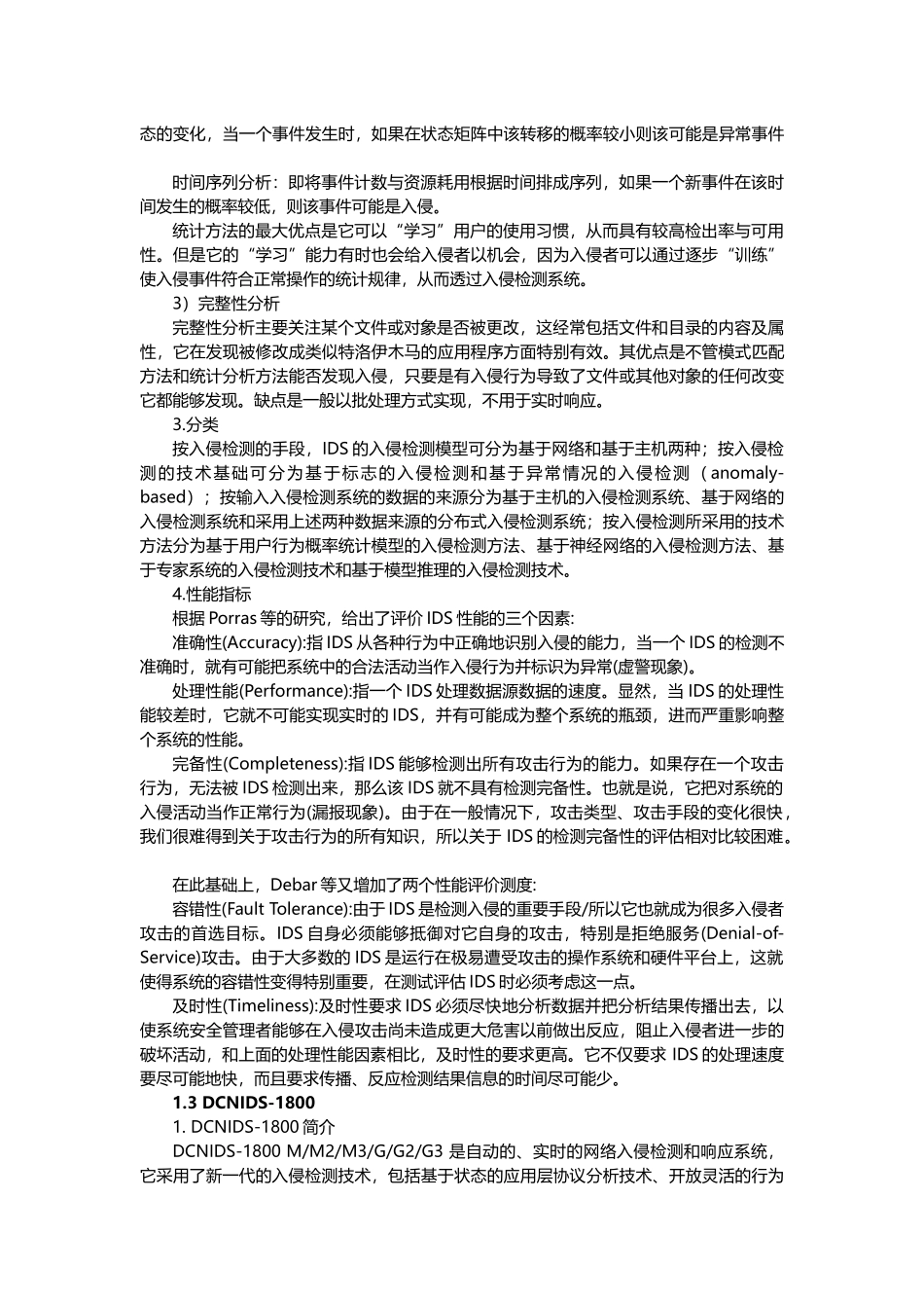入侵检测技术_第3页
