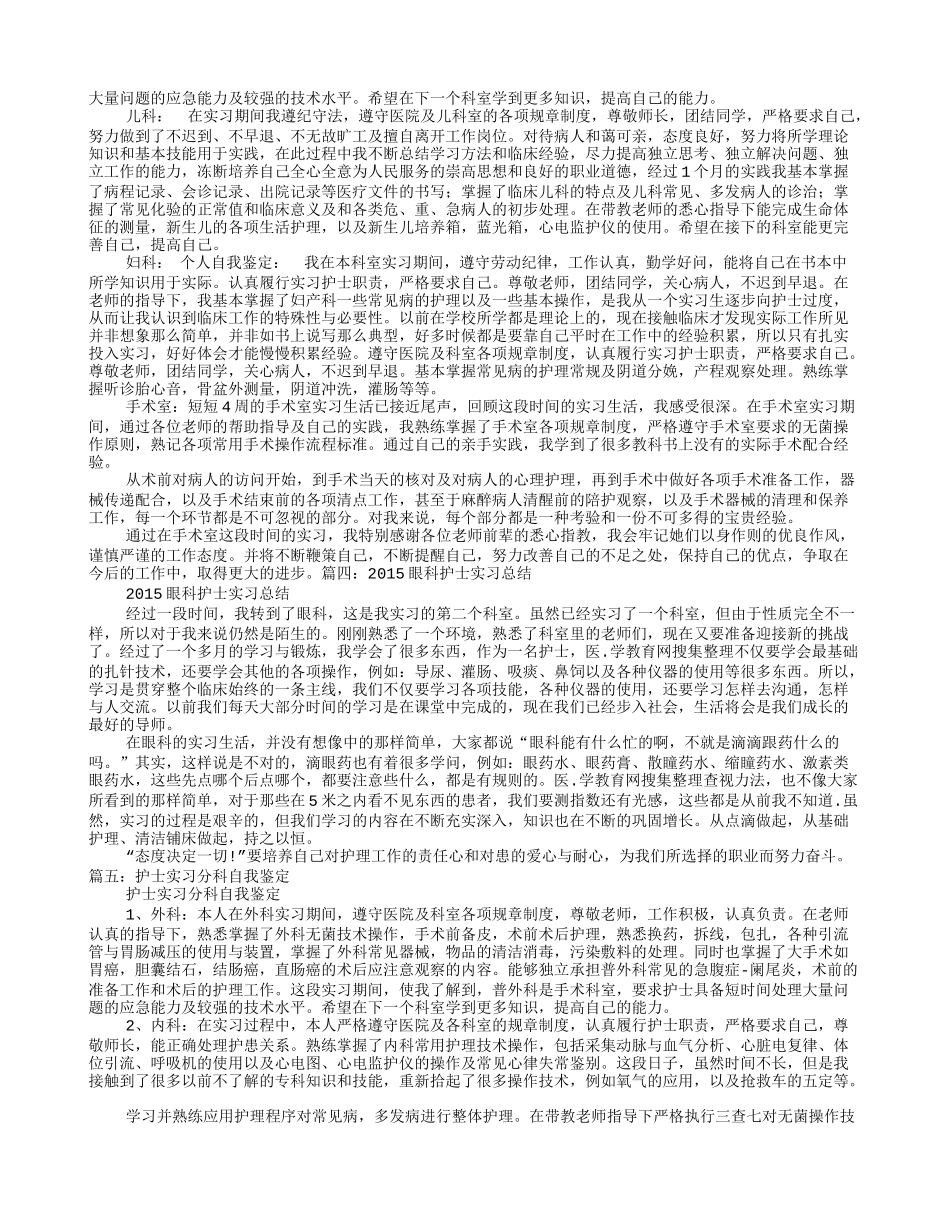 护士眼科实习自我鉴定_第2页