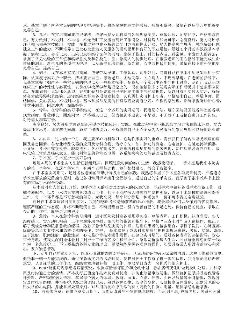 护士眼科实习自我鉴定_第3页
