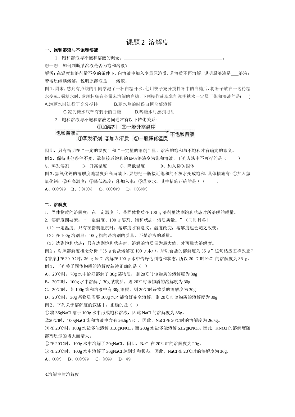 溶解度 (2)_第1页