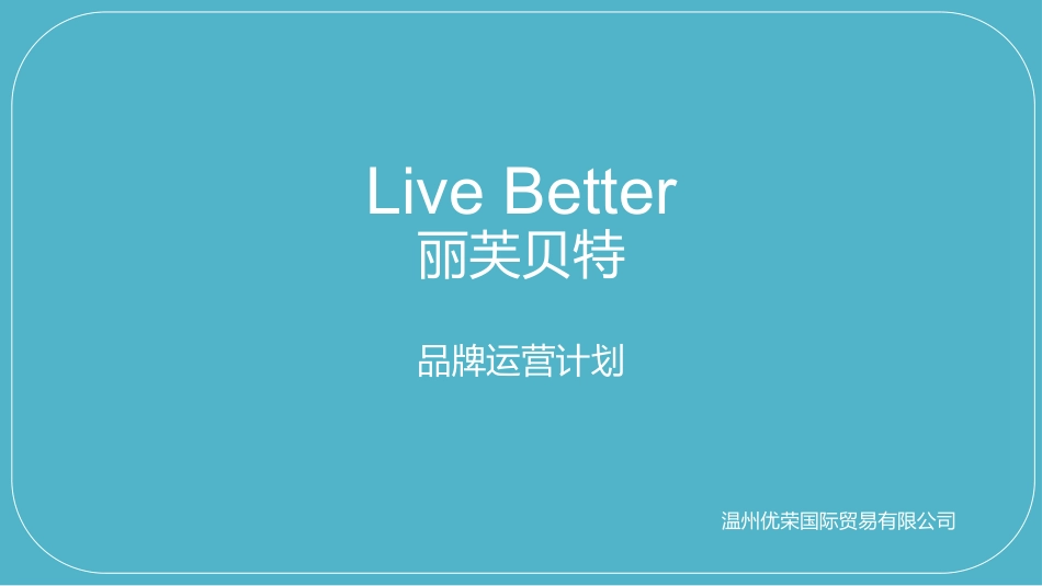 申请入驻天猫品牌运营计划_第1页