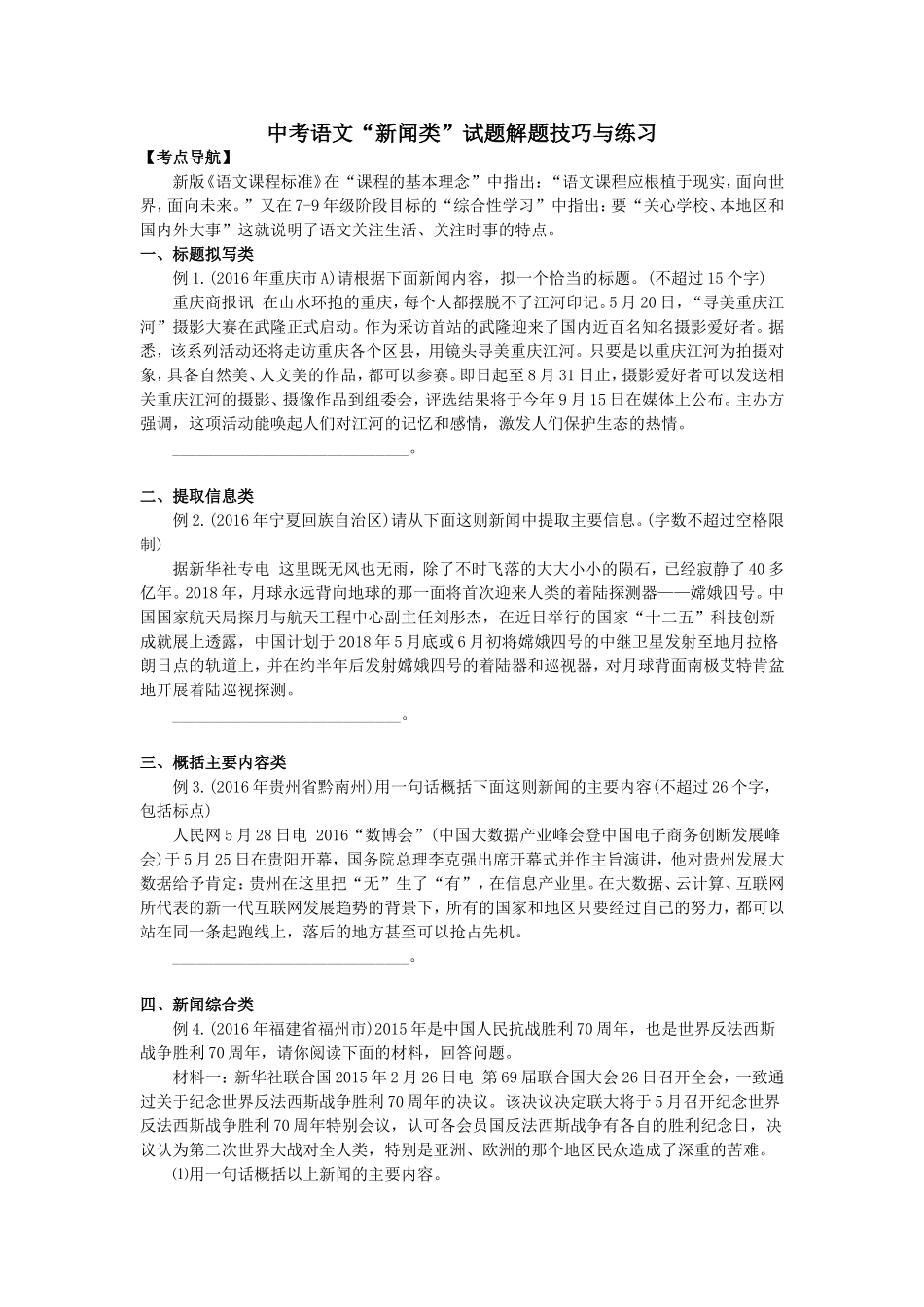 中考语文新闻类阅读专题练习_第1页