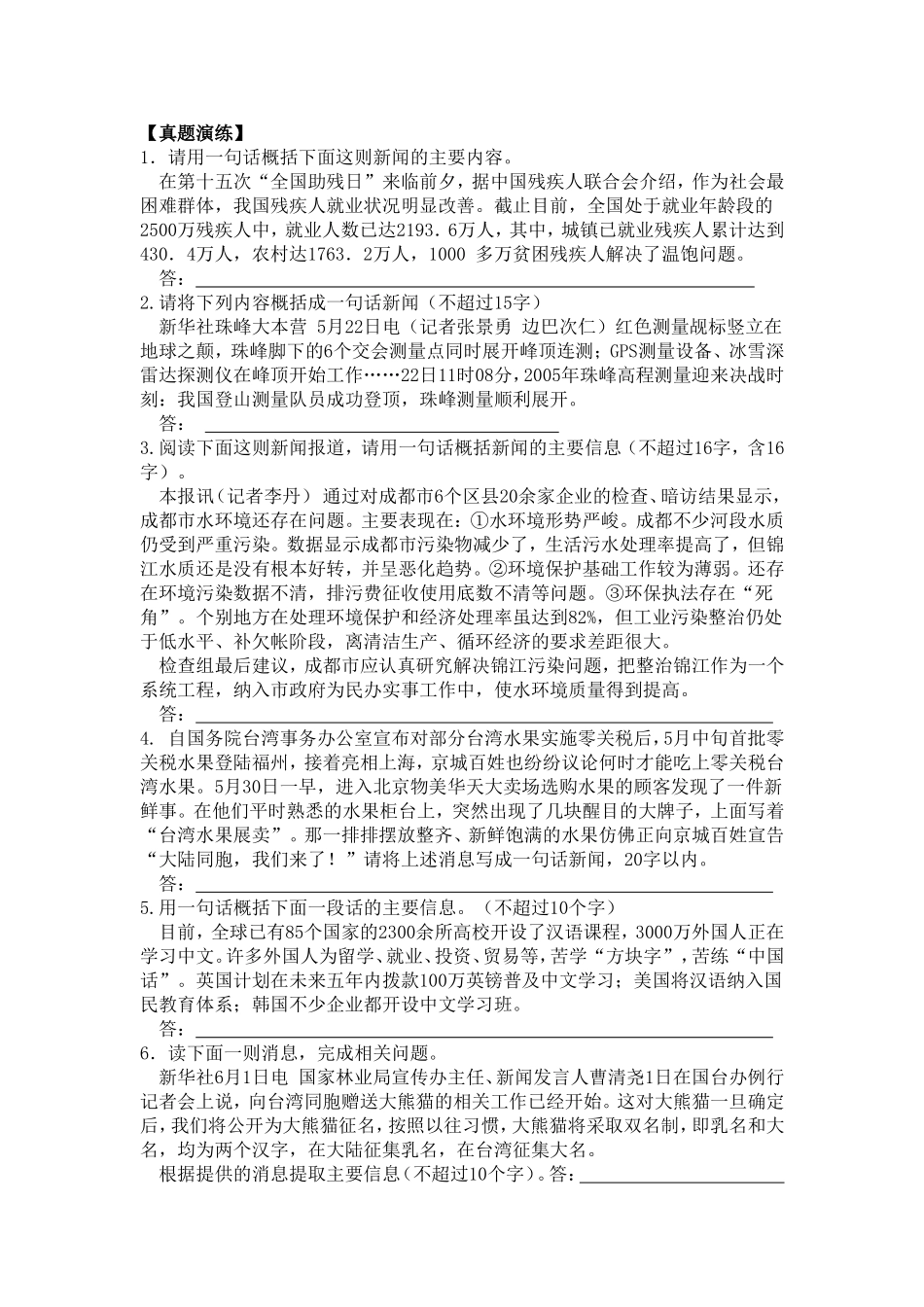 中考语文新闻类阅读专题练习_第3页
