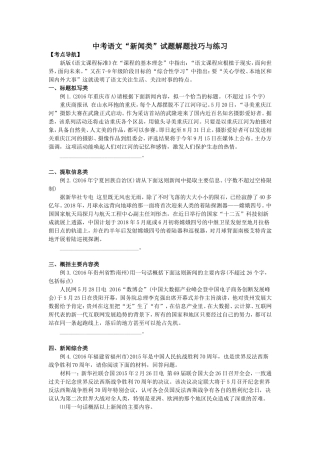 中考语文新闻类阅读专题练习