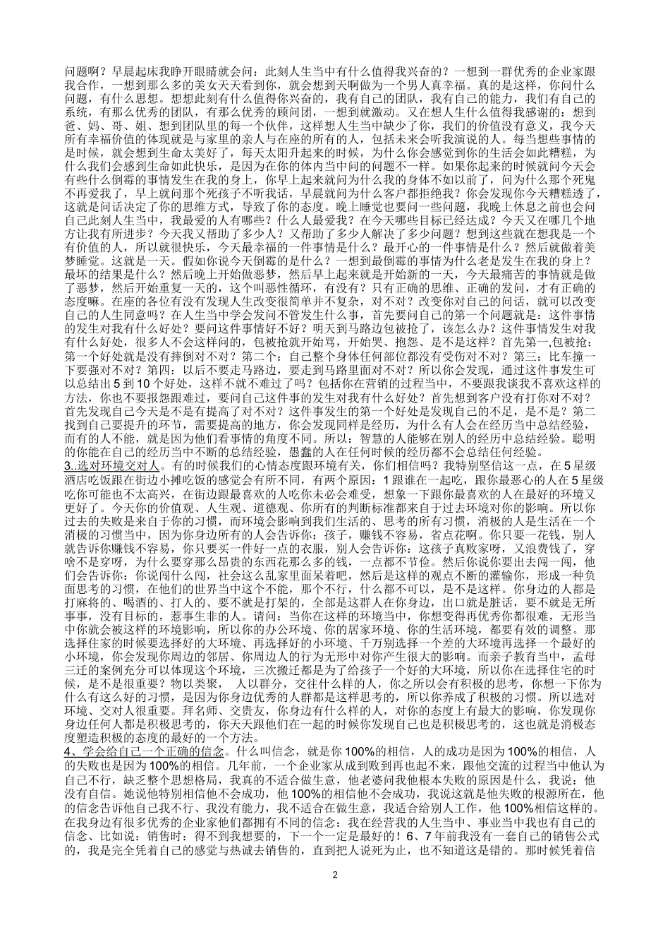 心态调整----孙晓岐_第2页