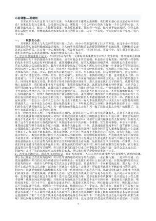 心态调整----孙晓岐