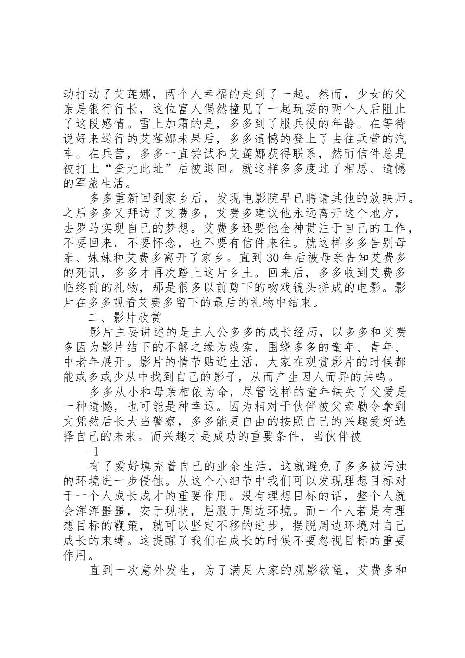 《影视欣赏》讲稿1[范文模版]_第2页